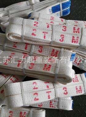 丙纶吊装带2t2m 耐酸碱吊装带2t4m丙纶吊带 白色吊带