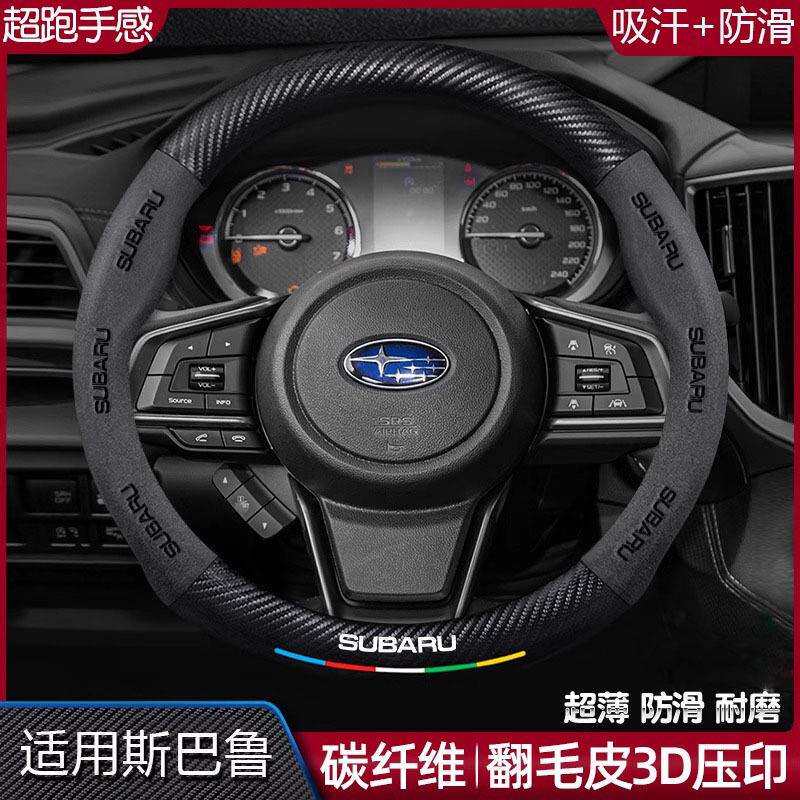 适用斯巴鲁方向盘套森林人傲虎力狮翼豹XV/WRX/BRZ汽车把套跨境