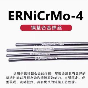 ERNiCr-3 income625 825 C276ERNiCrMo-3 ERNi-1镍基焊丝直条氩弧