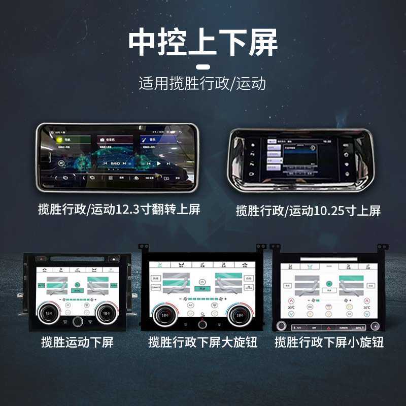 适用路虎揽胜运动/行政升级中控上下屏DVD触摸液晶中控导航大屏幕