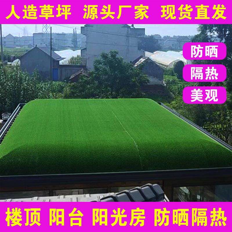 假草坪阳光房屋顶隔热楼顶装饰庭院幼儿园工地围挡仿真仿真草地