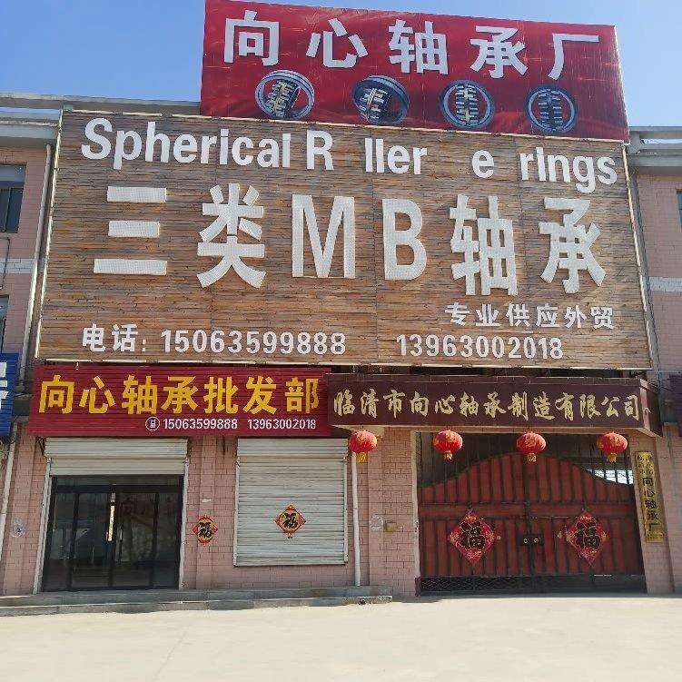三类调心滚子MB轴承 24144MBW33C3 承揽外贸订单合同