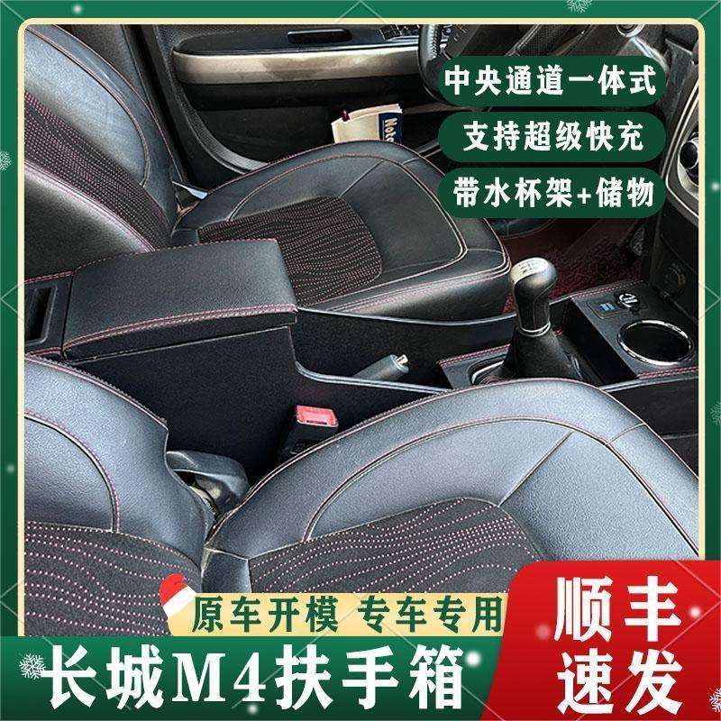 长城m4扶手箱专用中央通道炫丽哈弗m2酷熊手扶原装改装配件免打孔