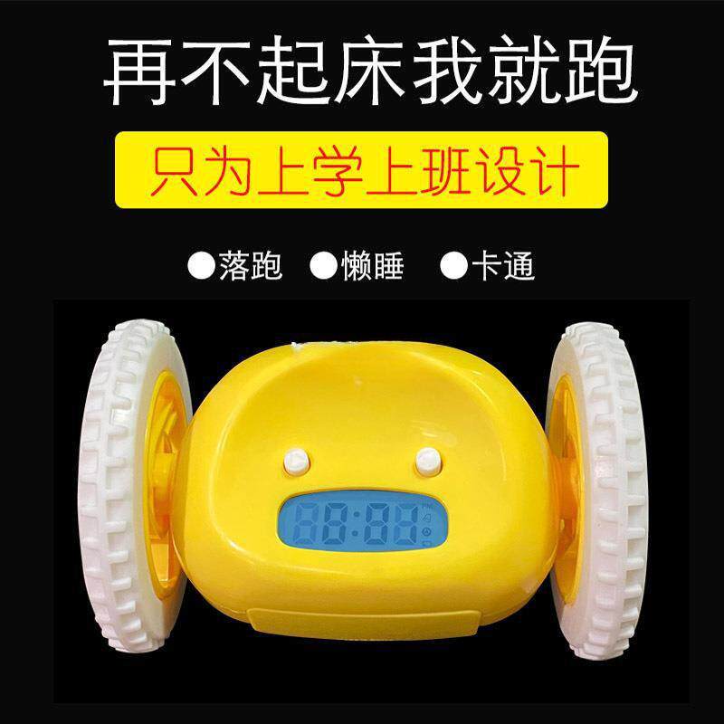 闹钟起床小学生叫醒网红超火懒虫会跑的款钟黄色黑色白色