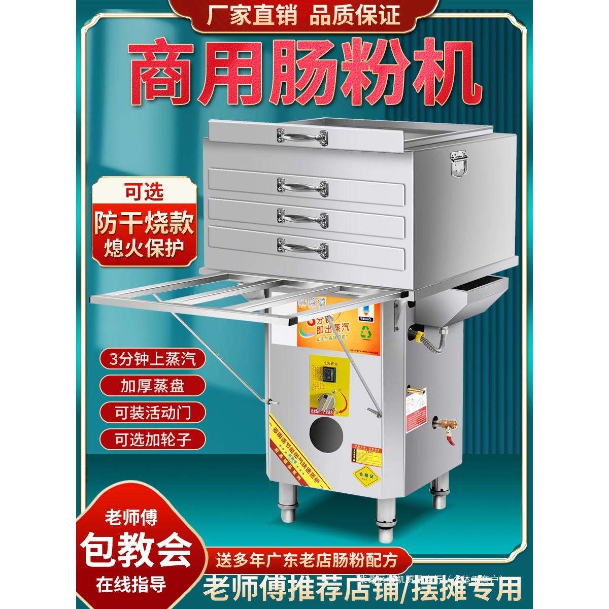 石磨肠粉机商用摆摊店铺专用新款全自动蒸粉机云浮肠粉机蒸炉蒸箱