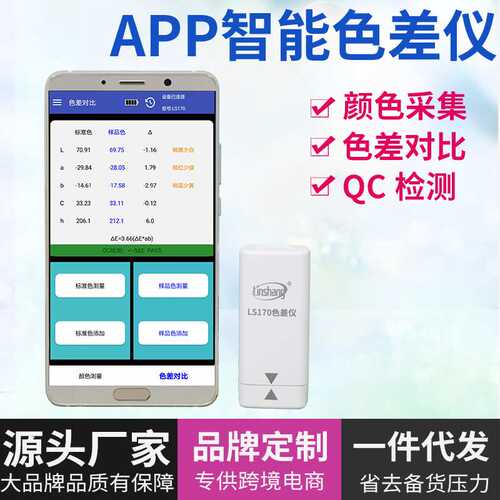 林上LS170便携式色差仪高精度塑料纺织油漆测色仪智能APP色差宝