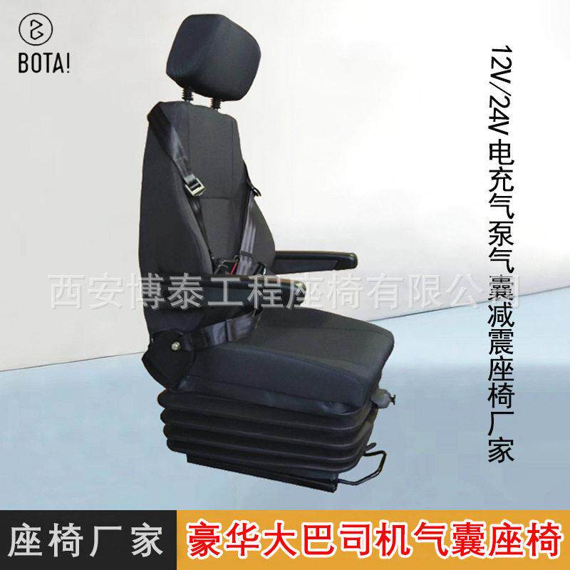 矿山车重卡改装四点式安全带座椅12V24V电泵气囊震座椅厂家