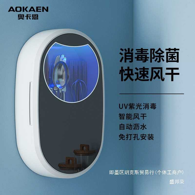 厂家直销筷子消毒机厨房家用小型智能紫外线充电式消毒收纳盒壁挂