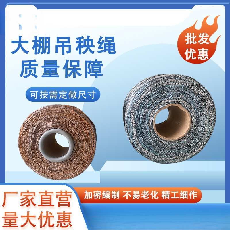 蔬菜吊绳大棚吊秧绳吊瓜绳吊瓜线攀爬线 西红柿南瓜黄瓜3/6/8毫米