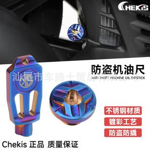 适用三阳TL500/508 MAXSYM麦森400i/600i改装防盗防撬机油螺丝盖