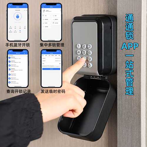 NBYT电子钥匙盒壁挂式按键密码钥匙盒装修工地工程民宿防盗门锁