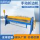1.3米2米2.5米手动小型折边机气动共板折边机薄板铁皮电动折方机