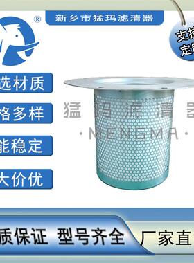 1613800700 空压机保养配件 油气分离器芯 1613800700油分芯