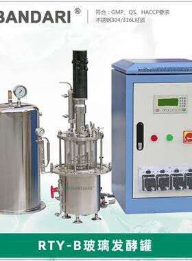 RTY-B生物反应器 加热发酵罐 小型实验室食用菌微生物培养缸槽