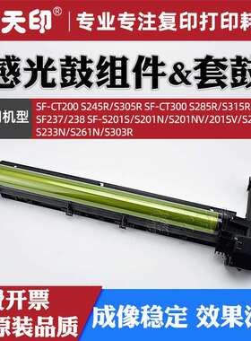 适用夏普SF-S233R S261N S303R S285R S315R S201S/N/NV/SV鼓组件