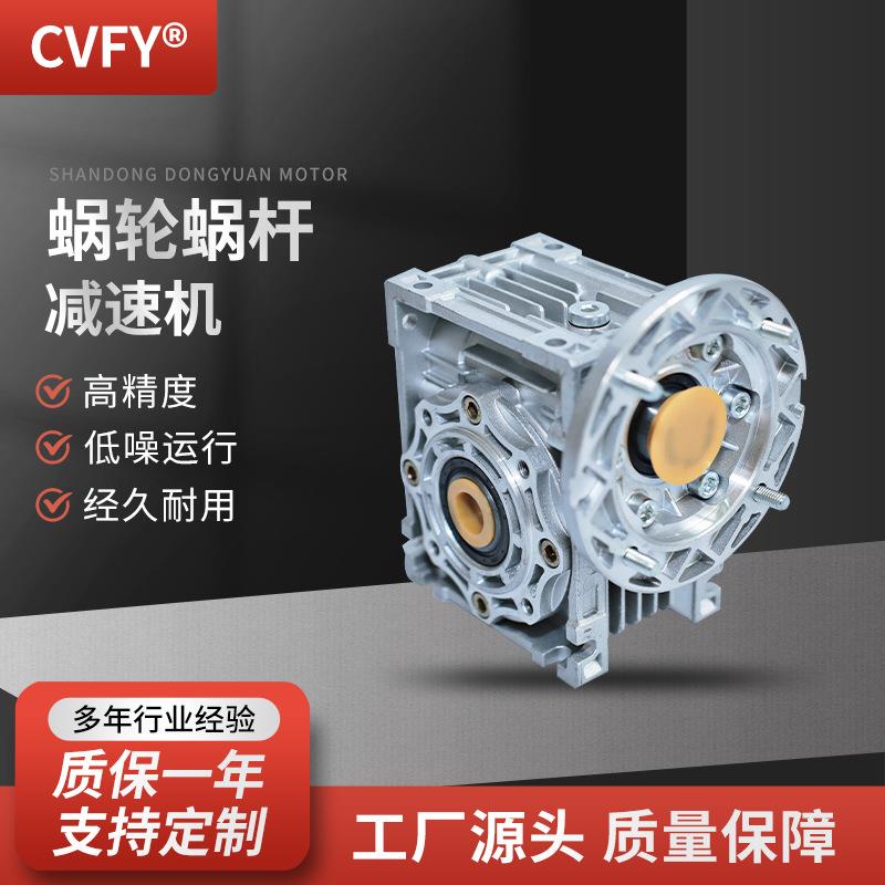 蜗轮蜗杆减速机 全速比NMRV40减速机厂家 铝合金升降设备减速器