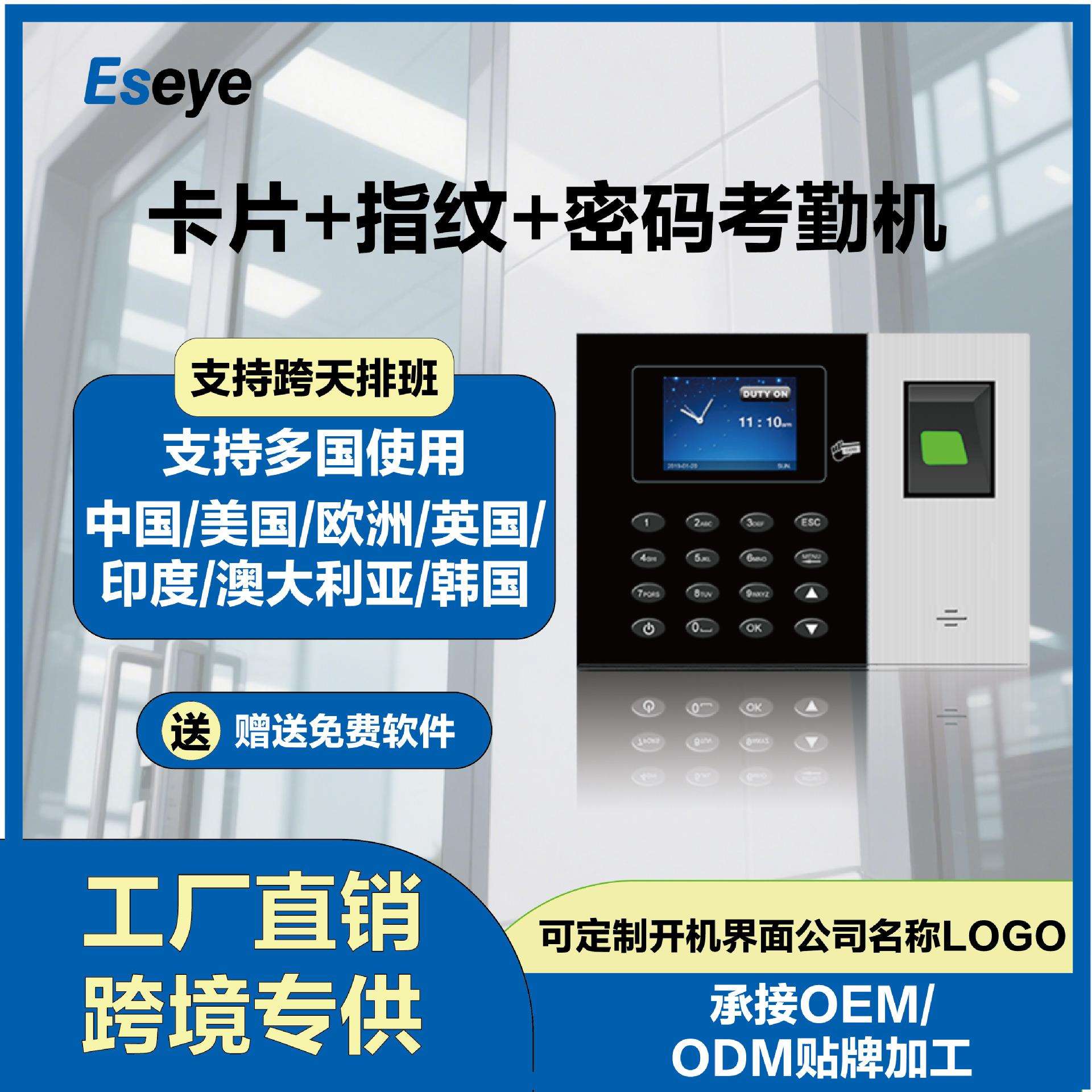 Eseye-3802T 外销跨境指纹刷卡识别考勤机指纹式打卡机自律打卡器