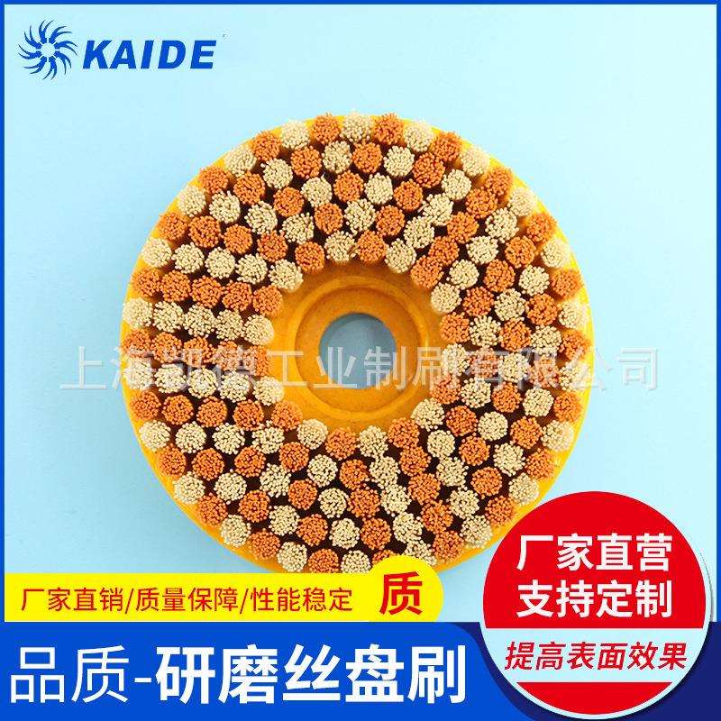 凯德工业研磨丝去毛刺打磨抛光研磨丝专机用圆盘刷