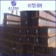 津西牌 400 408H型钢 现货优惠 Q235B热轧钢梁 低合金H型钢价格