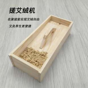 石磨制作艾绒机器手工搓绒机制绒机器艾叶粉碎机家用艾绒制作工具
