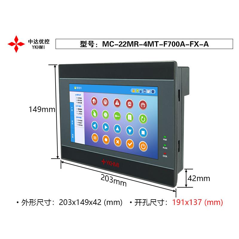 中达优控触摸屏PLC一体机7寸MC-22MR-4MT-F700-FX-A/B