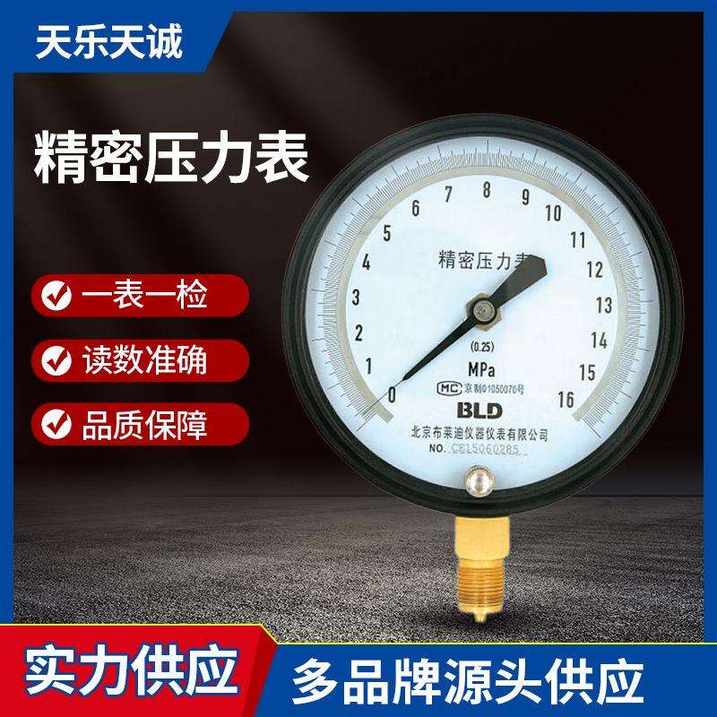 北京布莱迪精密压力表YB-150 0～10MPa 0.25级 M20X1.5 径向无边
