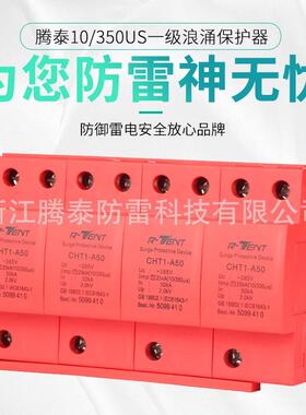 4P25KVA一级电涌保护器 10/350US一级防雷SPD避雷保护器防雷击