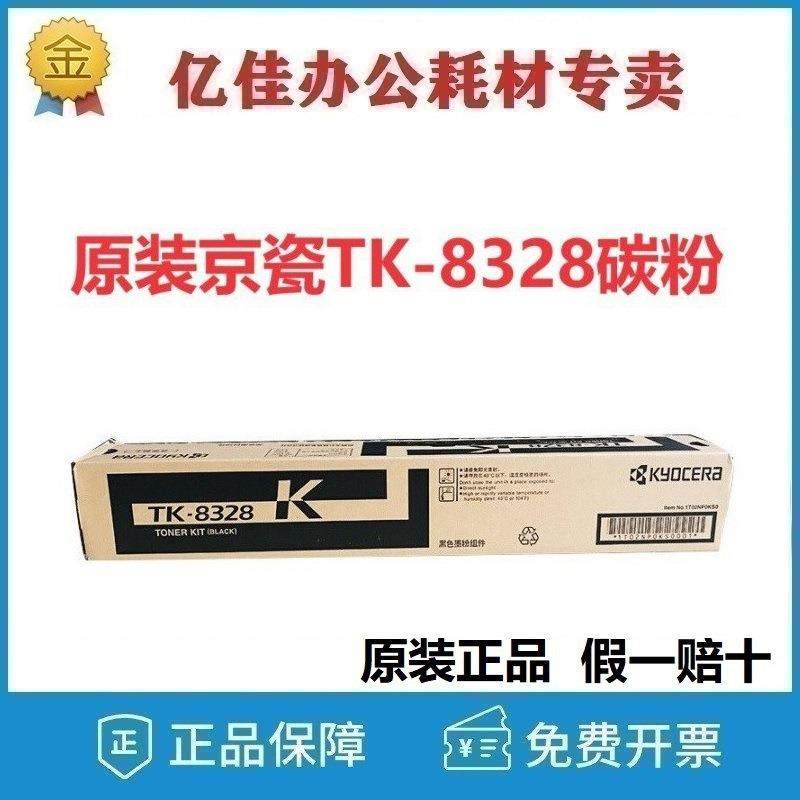 原装京瓷 TK-8328 粉盒 墨粉 碳粉 硒鼓 适用京瓷 2551ci 复印机,玩具/童车/益智/积木/模型,毛绒/玩偶/公仔/布艺类玩具,淘宝优惠券,粉丝福利购,淘宝优惠卷