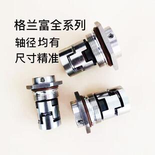 机械密封格兰富GLF系列凯泉泵用水封机械密封件现货供应销售