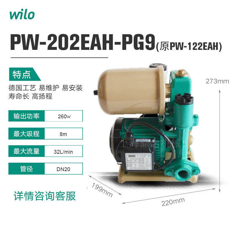 威乐PW-202EAH家用全自动太阳能上水供水增压泵河道地下水自吸泵