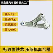 9678578480 6453YH压缩机支架适用标致3008 208