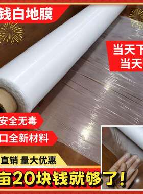 白色地膜保温加厚白地膜大棚黑色塑料薄膜种菜农用种植工程塑料纸