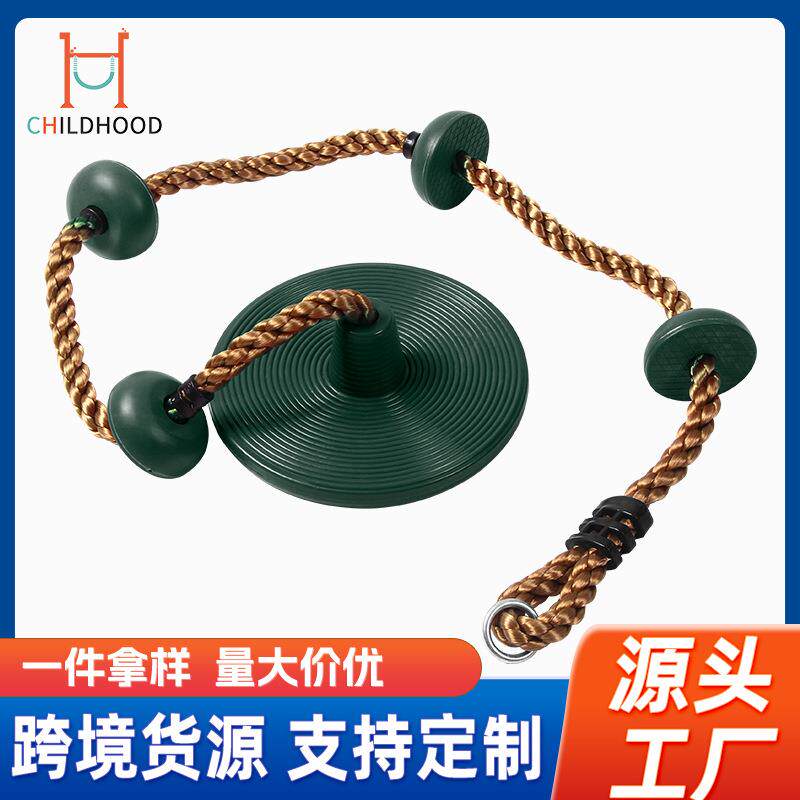 秋千儿童户外庭院圆盘秋千座椅永嘉教玩攀爬绳索套装树上荡秋千
