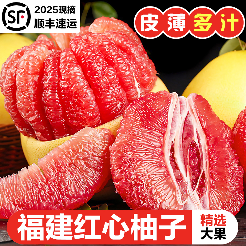 正宗福建红心柚子蜜柚