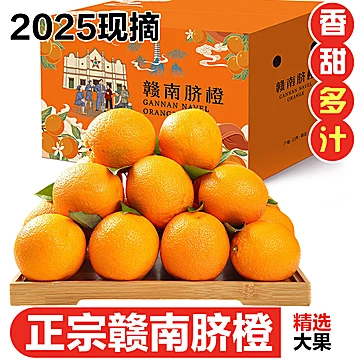 省心推&下拉抵！江西赣南脐橙5斤单果210g+