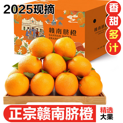 江西赣南脐橙当季新鲜水果整箱10斤正宗赣州特产甜橙子产地直发