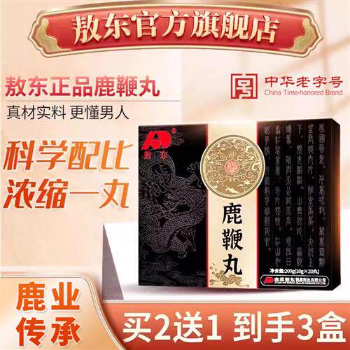 吉林敖东正品鹿鞭丸人参鹿鞭片膏男性高鹿鞭膏男用纯度肽官网滋补