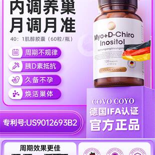 covo肌醇多胰岛素牴抗囊雌激素调理更年女性保健品月经养护卵巢期