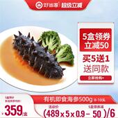 海参即食好当家深海底播有机刺参500g8 10头非海参干货礼盒经营店