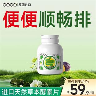 进口DOBO噗噗片西梅酵素便秘益生菌芦荟膳食纤维促排便空空片