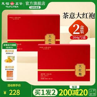 天福天心茗茶武夷山大红袍岩茶福建乌龙茶茶意礼盒送礼茶