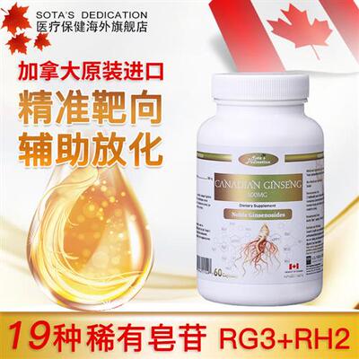 加拿大人参皂苷胶囊60粒/瓶rg3rh2精华术后放化SOTAS DEDICATION