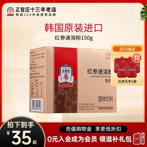 韩国正官庄进口红参粉50包速溶粉滋补送礼养生人参红参茶