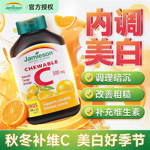 美白内服全身内调去黄气维生素C片褪黑素美白丸正品经营店