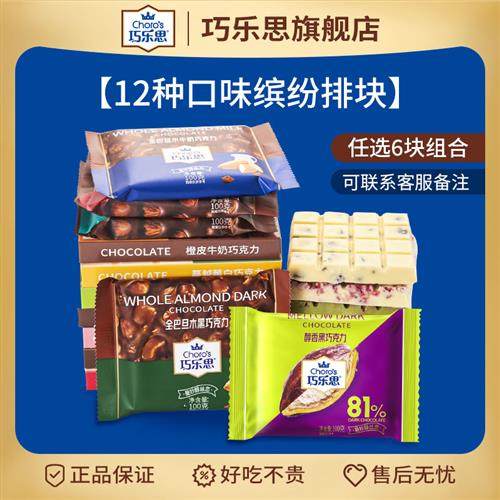 巧乐思坚果夹心黑巧克力纯可可脂榛子果仁杏仁板块休闲零食送礼物,零食/坚果/特产,果仁巧克力,淘宝优惠券,粉丝福利购,淘宝优惠卷