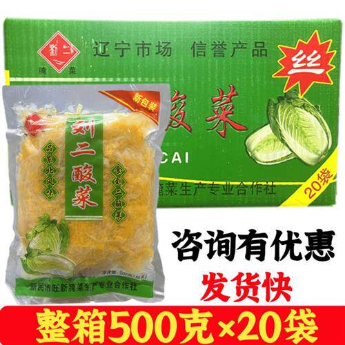 整箱包邮 刘二酸菜丝东北酸菜丝500克*20袋 包子饺子猪肉炖酸菜