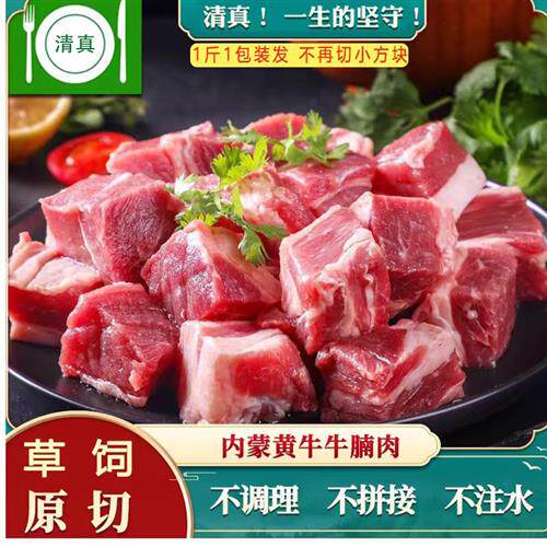 清真内蒙古草饲原切牛腩肉新鲜冰冻肋条粒烧烤生鲜冷冻番茄牛肉块
