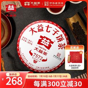 大益普洱茶经典再续7572标杆熟茶饼357g(2101) 官方经营店正品