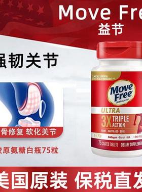 美国进口 Move Free氨糖软骨素维骨力骨胶原蛋白补钙关节白瓶75粒
