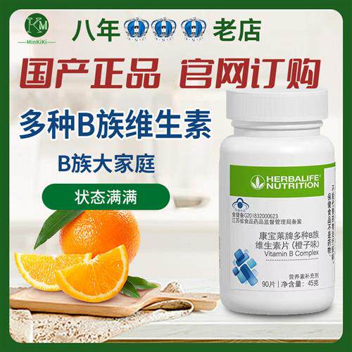 康宝莱B族  VB 维生素B  助燃剂 官网国产正品 俱乐部同款
